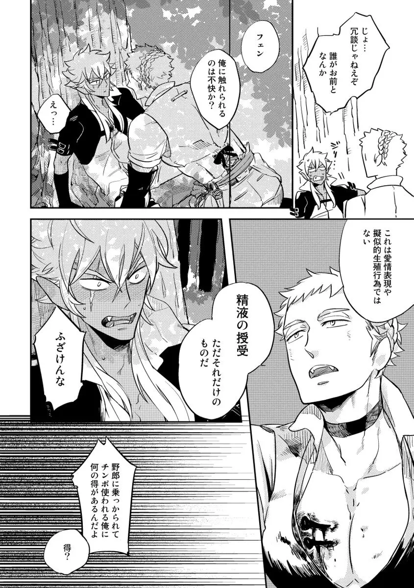 レッドフード Page.84