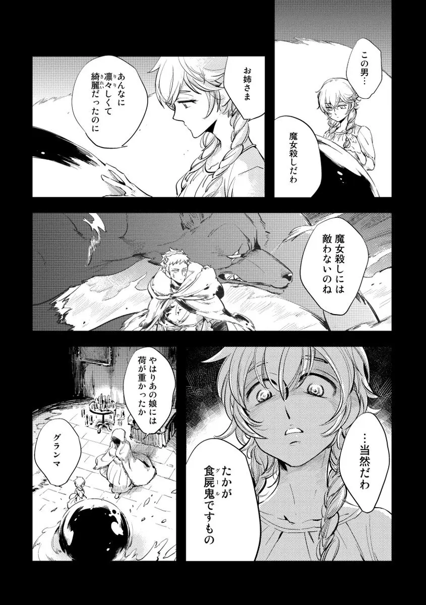 レッドフード Page.88