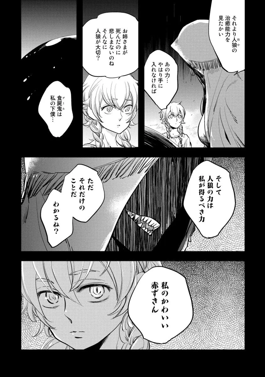 レッドフード Page.89