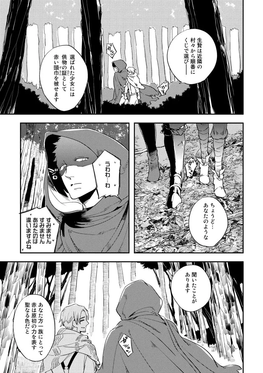 レッドフード Page.9