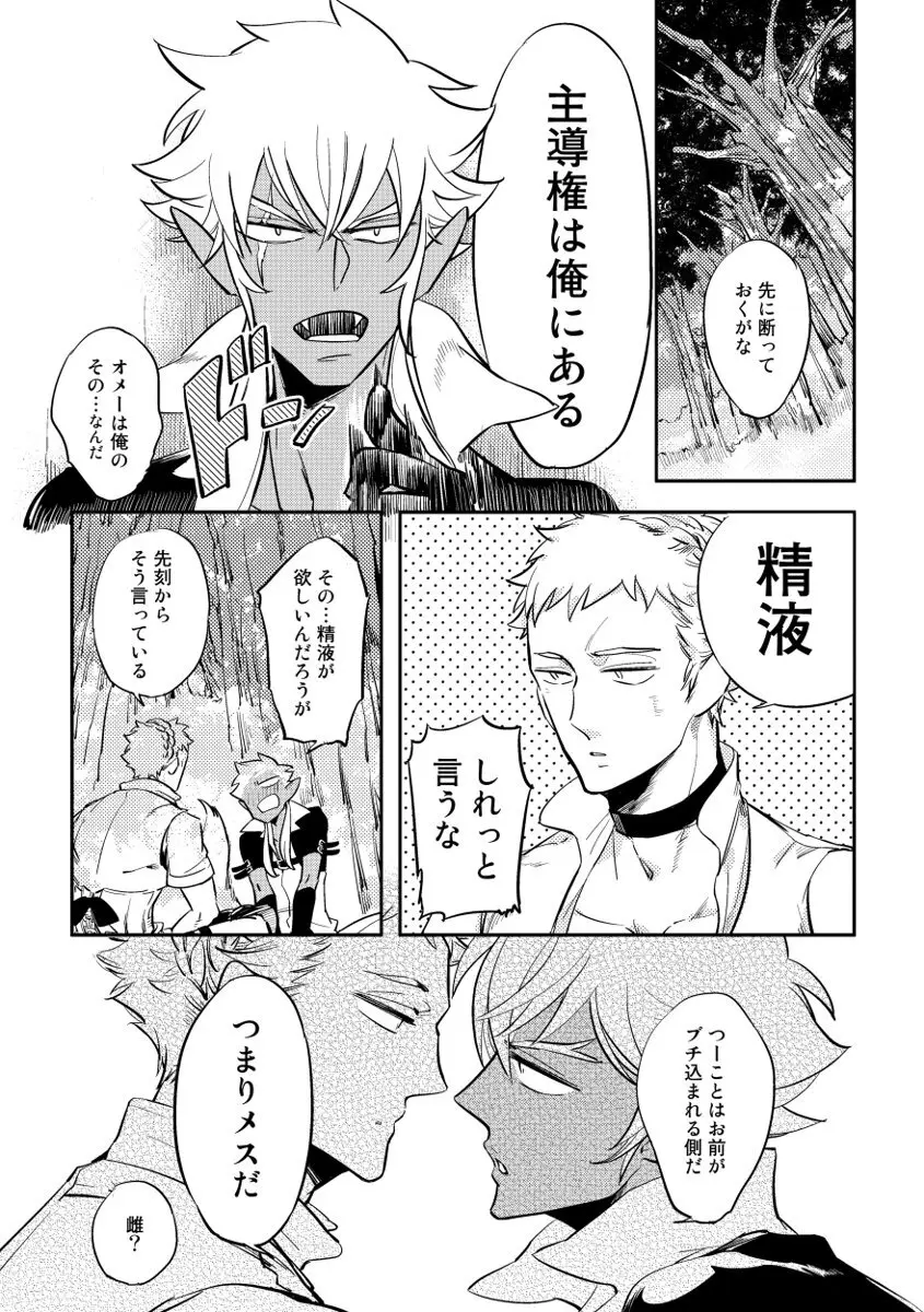 レッドフード Page.91