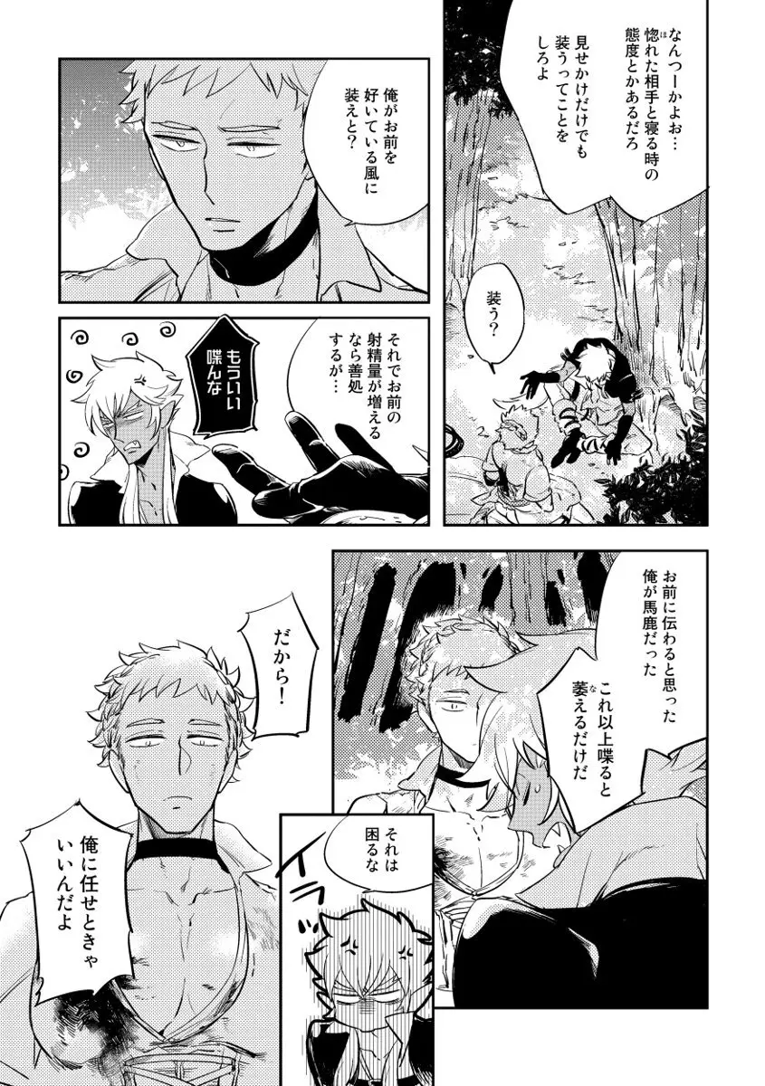 レッドフード Page.95