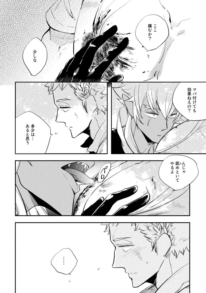 レッドフード Page.96