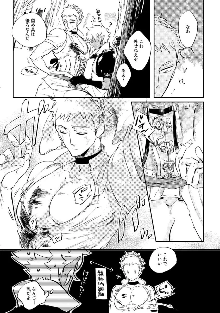 レッドフード Page.97