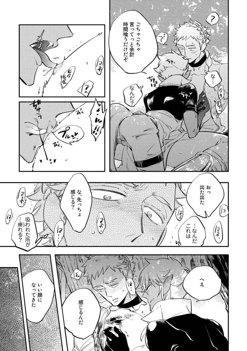 レッドフード Page.99