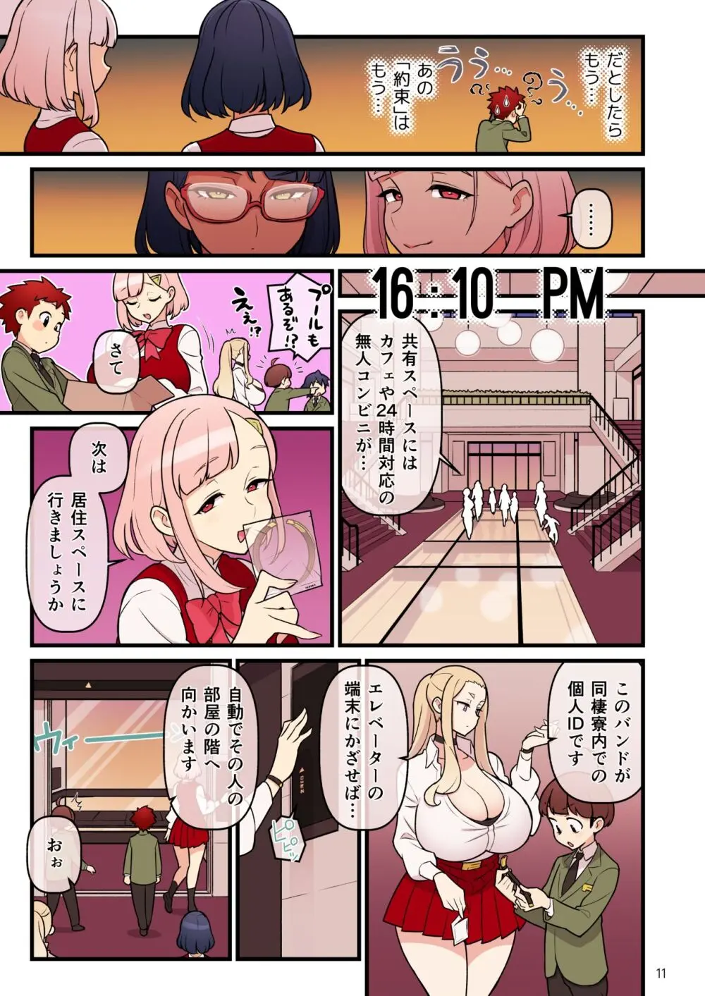 許嫁学園FILE03『みんなで密室』 Page.11