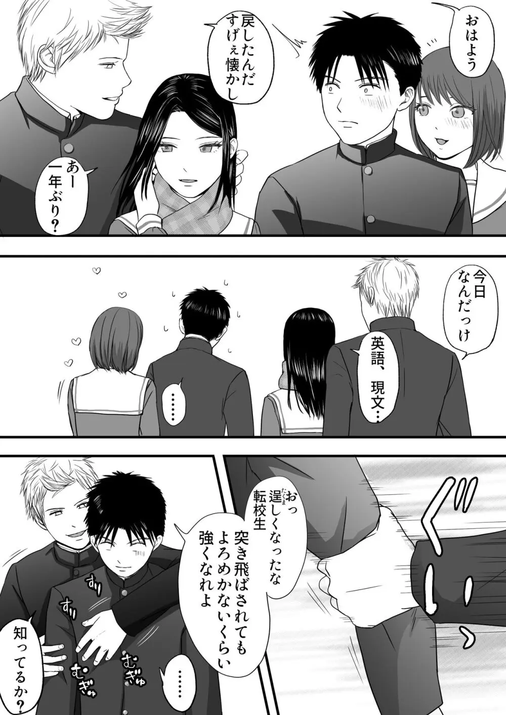 曖昧な僕ら3 彼女はたぶん、これからめちゃくちゃセックスする Page.142