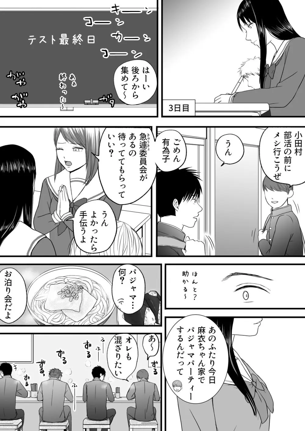 曖昧な僕ら3 彼女はたぶん、これからめちゃくちゃセックスする Page.144