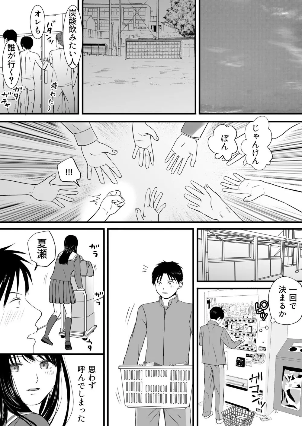 曖昧な僕ら3 彼女はたぶん、これからめちゃくちゃセックスする Page.145