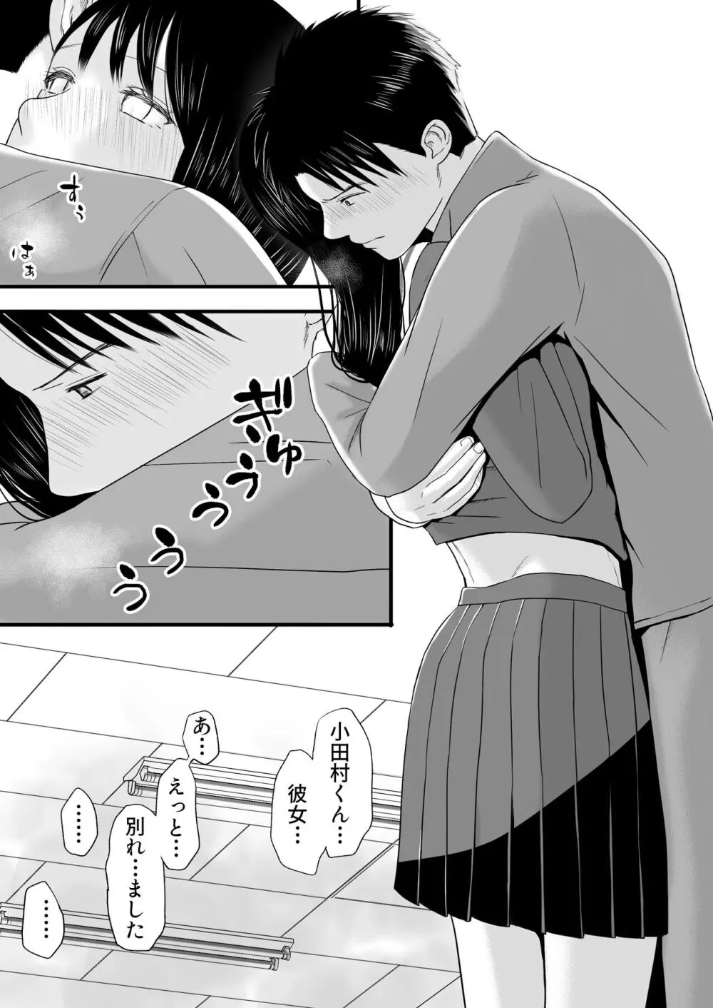 曖昧な僕ら3 彼女はたぶん、これからめちゃくちゃセックスする Page.154