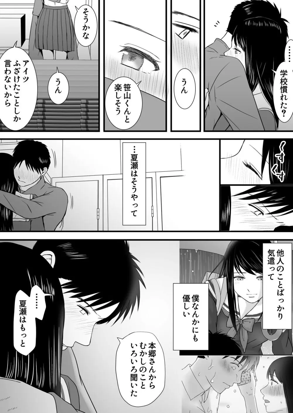 曖昧な僕ら3 彼女はたぶん、これからめちゃくちゃセックスする Page.155