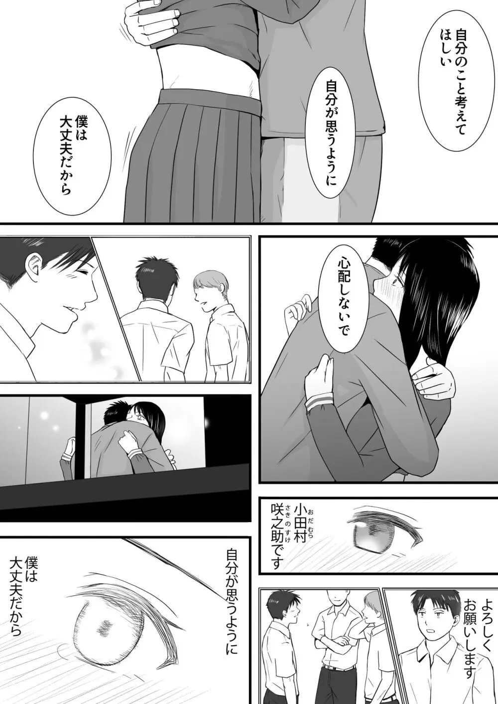 曖昧な僕ら3 彼女はたぶん、これからめちゃくちゃセックスする Page.156