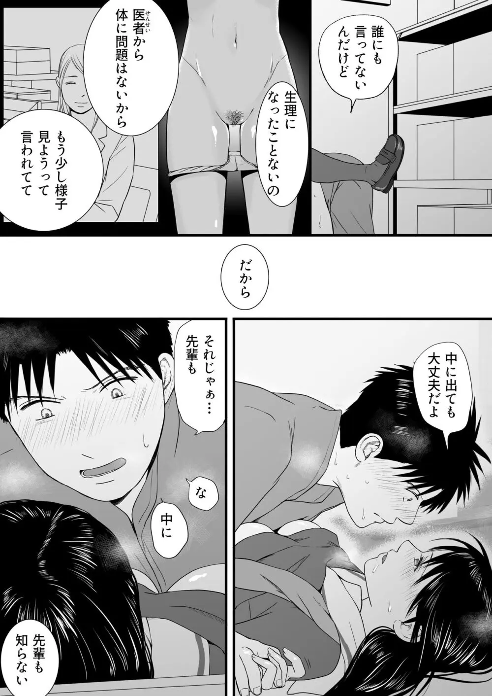 曖昧な僕ら3 彼女はたぶん、これからめちゃくちゃセックスする Page.165