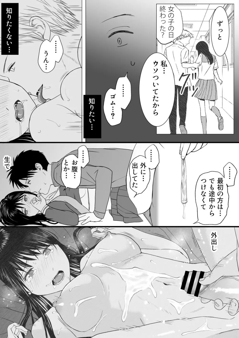 曖昧な僕ら3 彼女はたぶん、これからめちゃくちゃセックスする Page.166