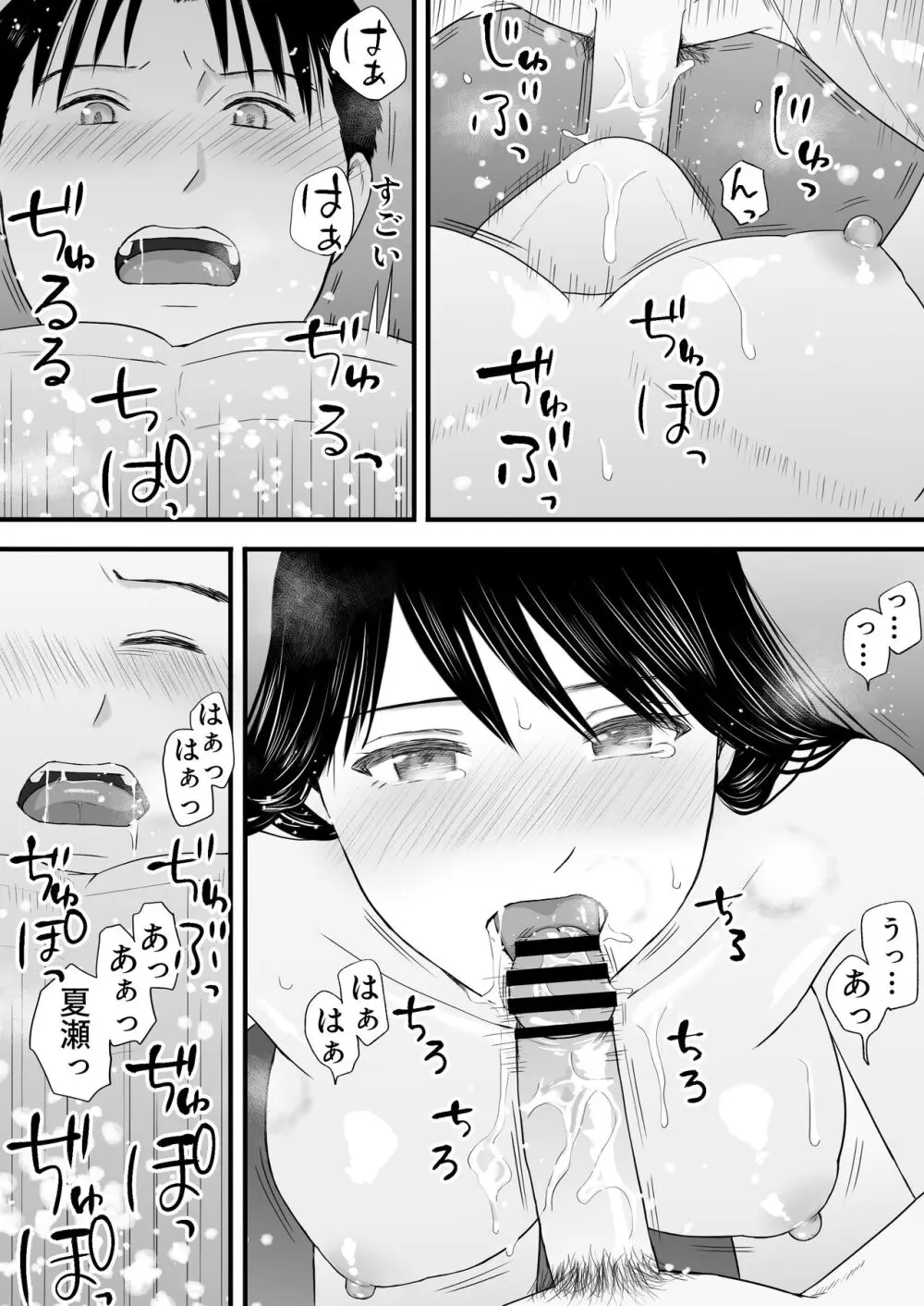 曖昧な僕ら3 彼女はたぶん、これからめちゃくちゃセックスする Page.181