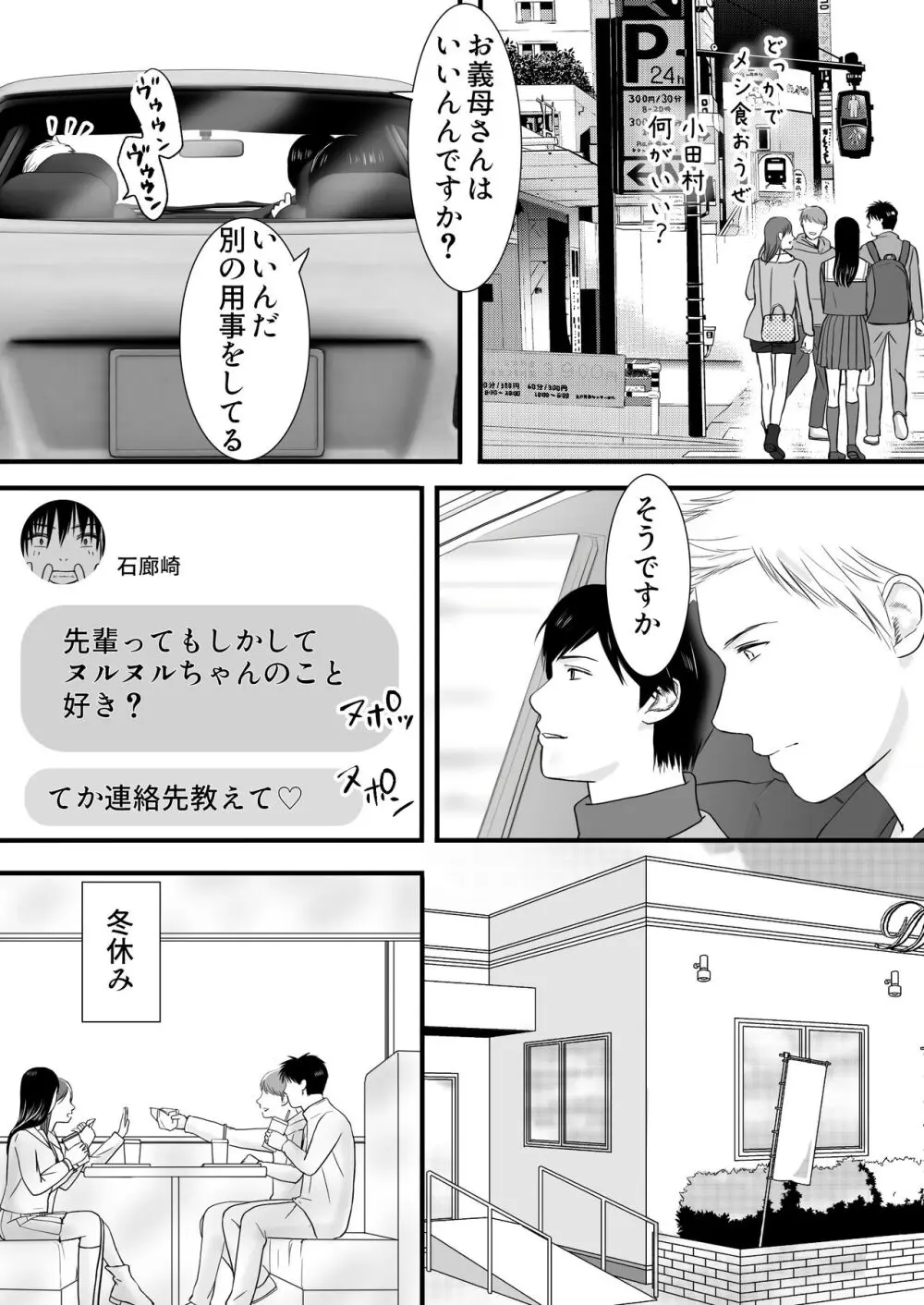 曖昧な僕ら3 彼女はたぶん、これからめちゃくちゃセックスする Page.202