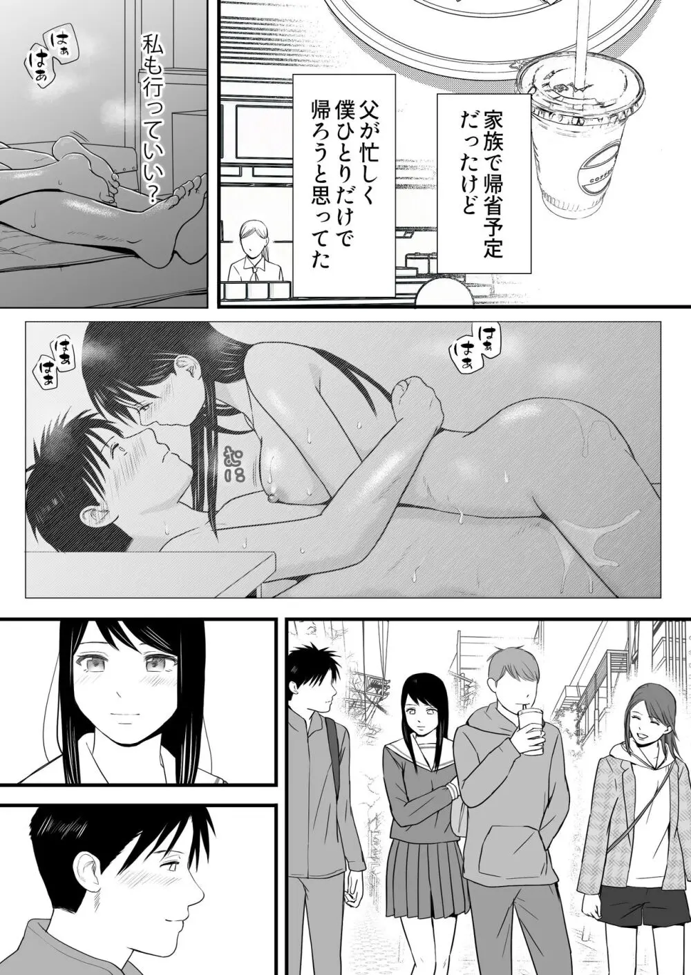 曖昧な僕ら3 彼女はたぶん、これからめちゃくちゃセックスする Page.203