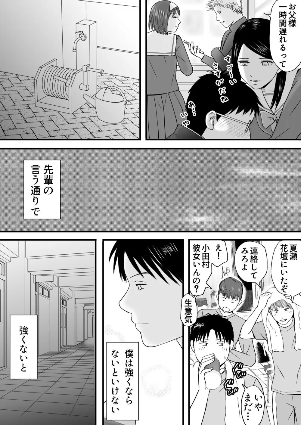 曖昧な僕ら3 彼女はたぶん、これからめちゃくちゃセックスする Page.214