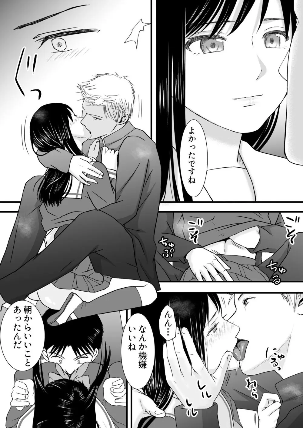 曖昧な僕ら3 彼女はたぶん、これからめちゃくちゃセックスする Page.54