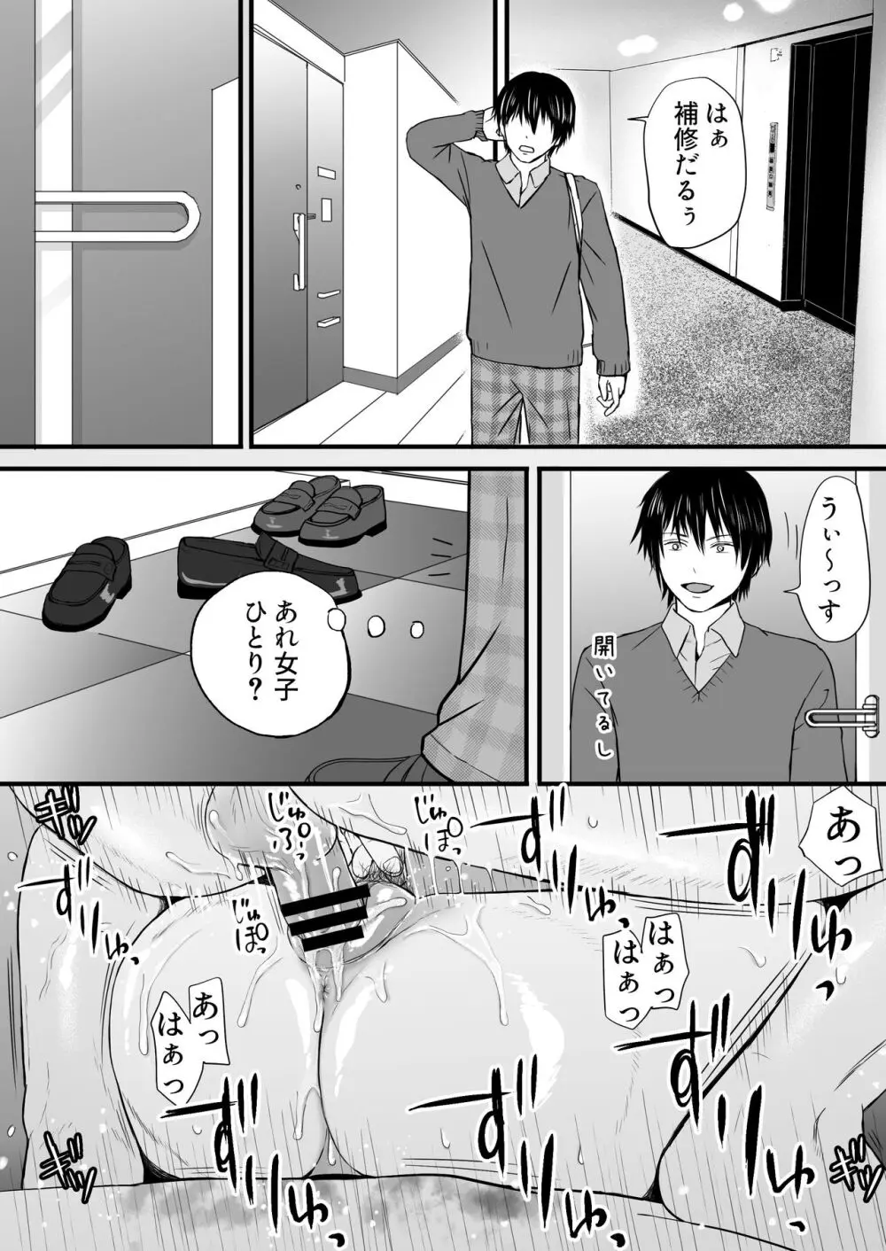 曖昧な僕ら3 彼女はたぶん、これからめちゃくちゃセックスする Page.79