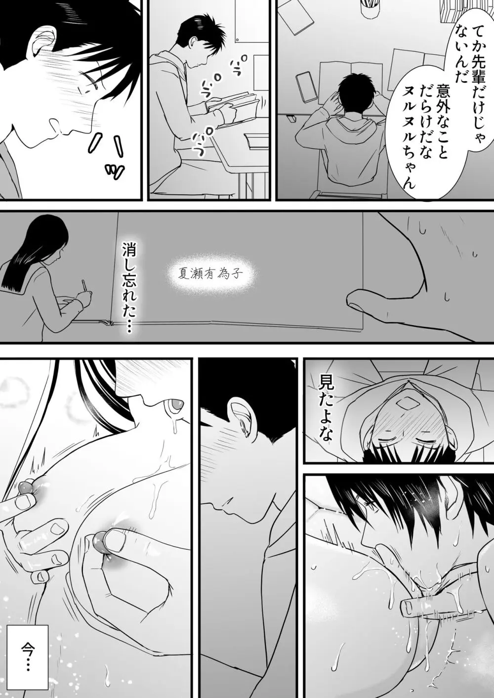 曖昧な僕ら3 彼女はたぶん、これからめちゃくちゃセックスする Page.94