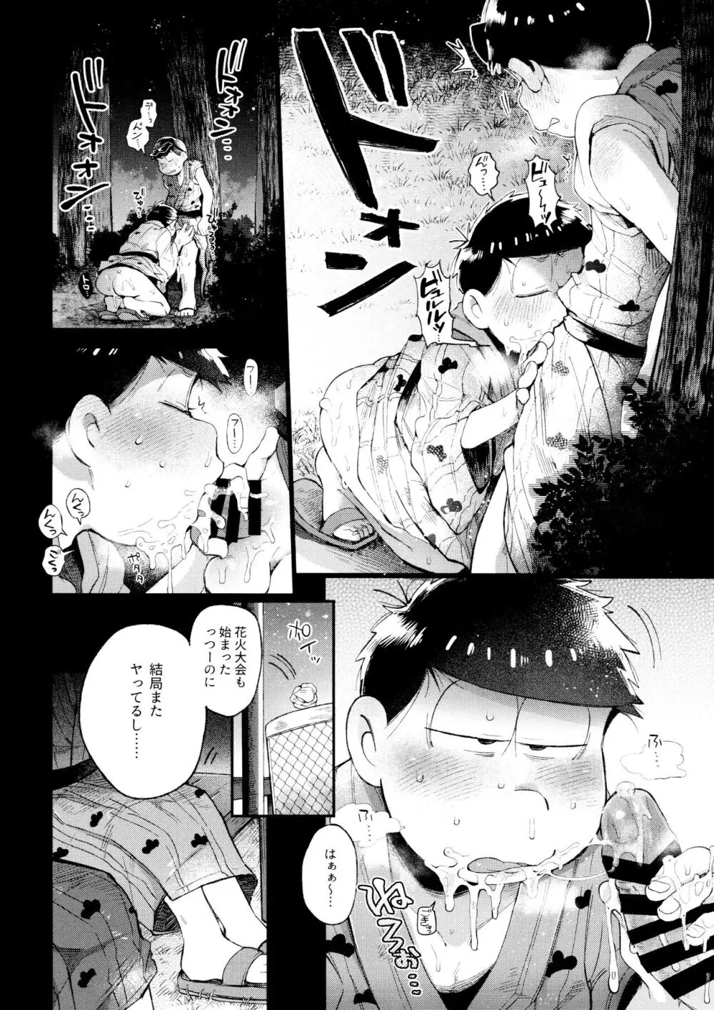 桃色熱月総集編2 Page.100