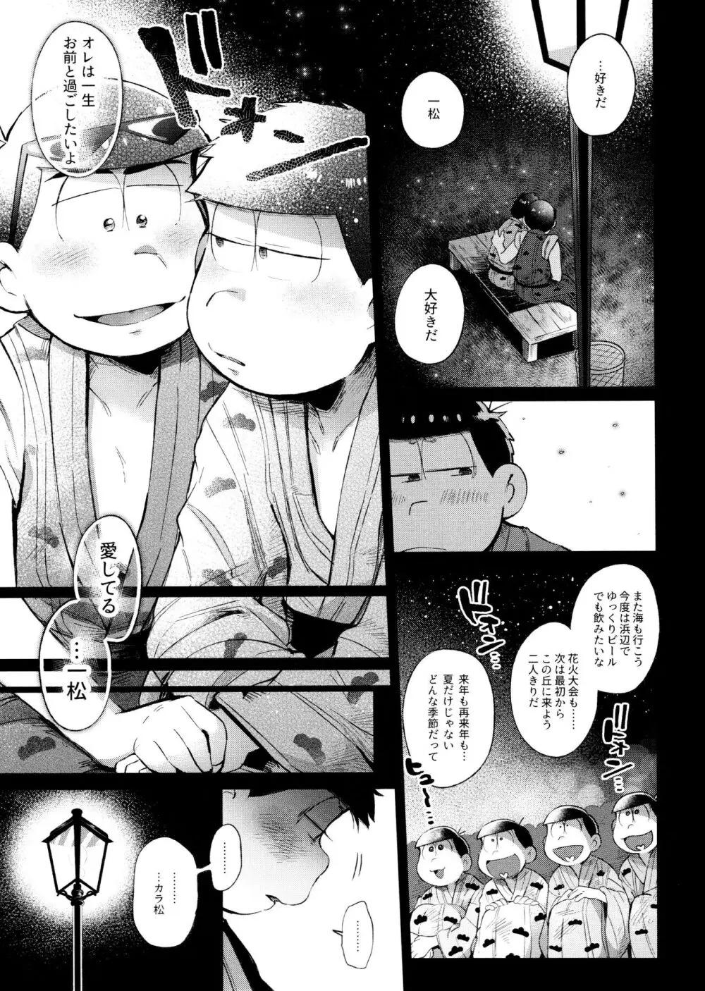 桃色熱月総集編2 Page.103