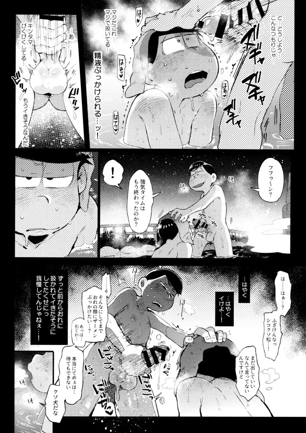 桃色熱月総集編2 Page.116