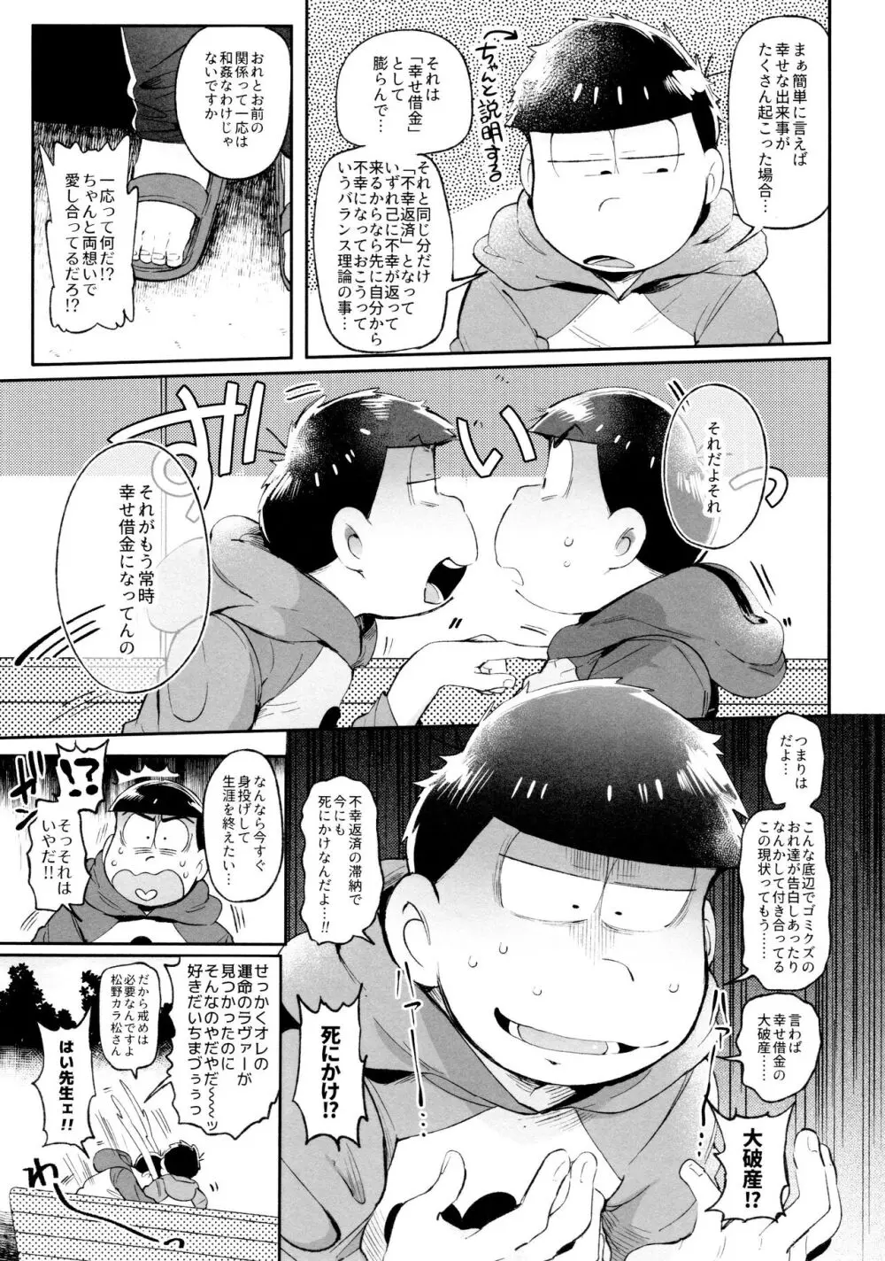 桃色熱月総集編2 Page.127