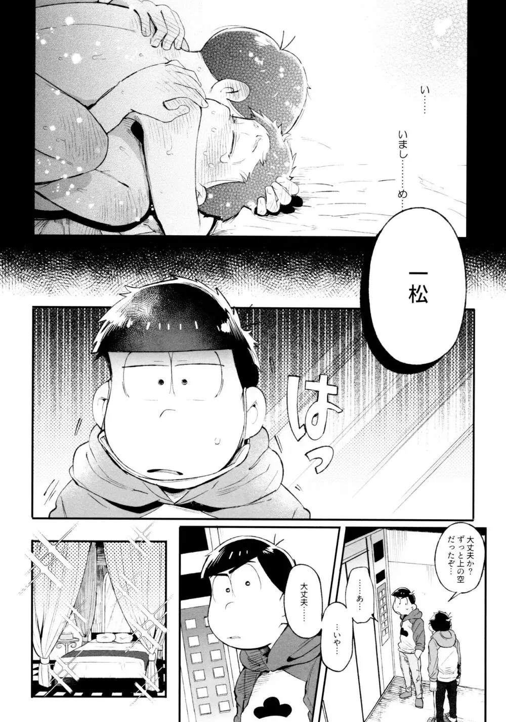 桃色熱月総集編2 Page.148