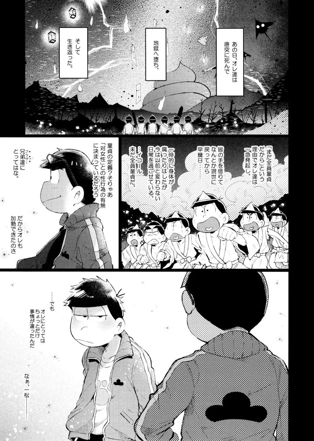 桃色熱月総集編2 Page.173