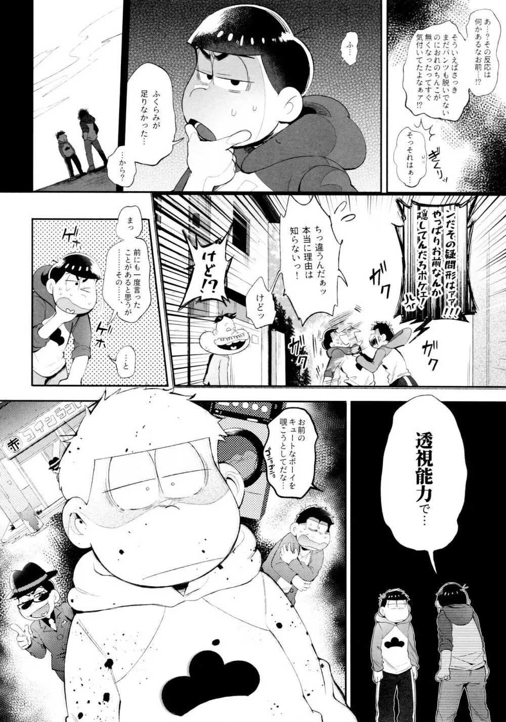 桃色熱月総集編2 Page.18