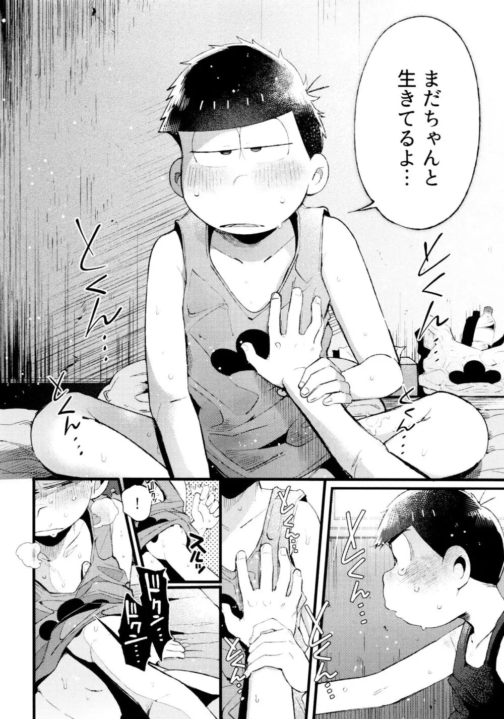 桃色熱月総集編2 Page.190