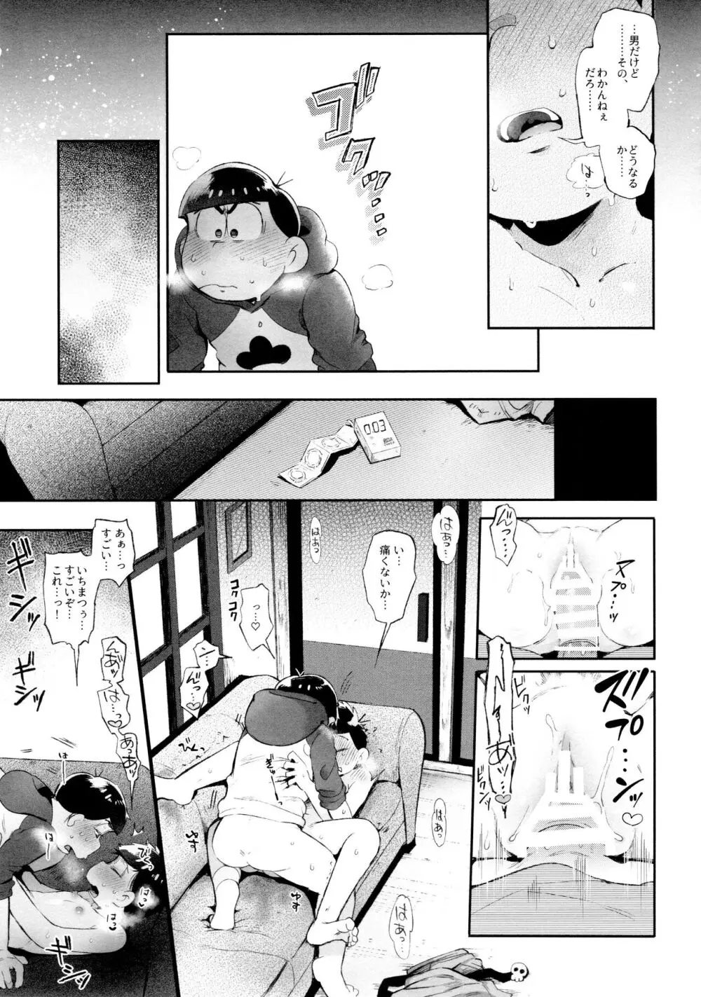 桃色熱月総集編2 Page.27