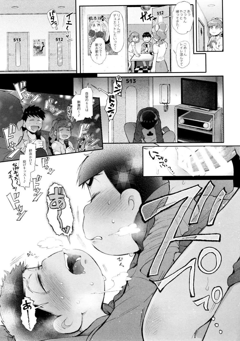 桃色熱月総集編2 Page.37