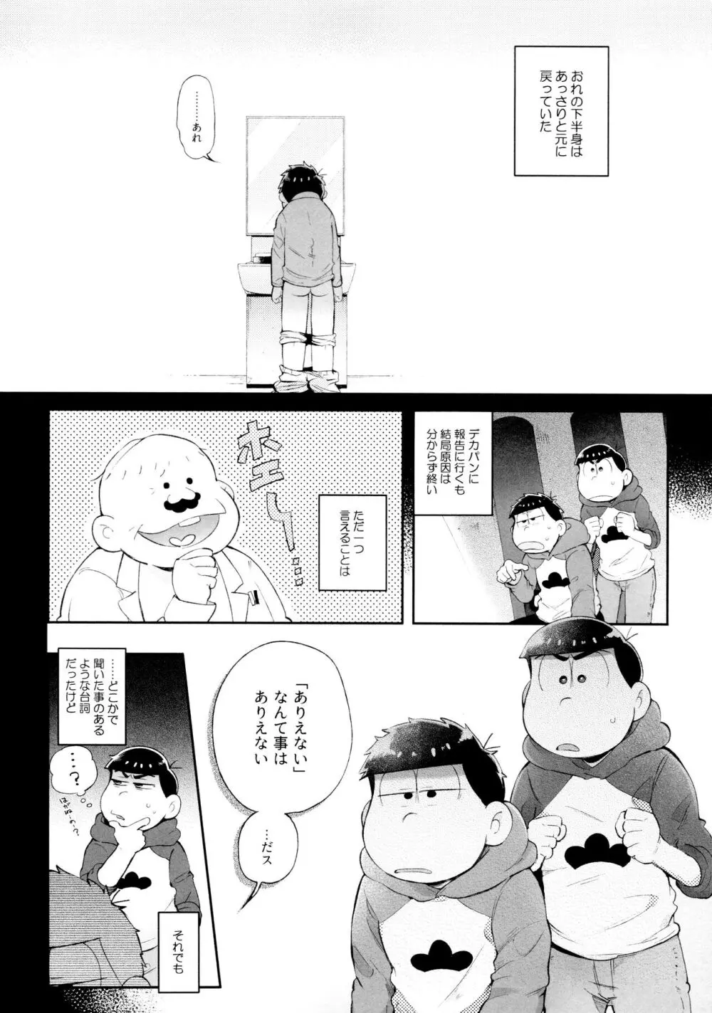 桃色熱月総集編2 Page.44