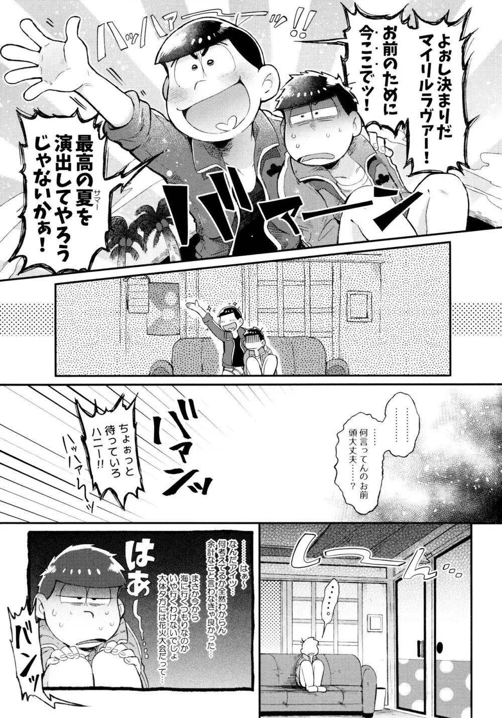 桃色熱月総集編2 Page.67