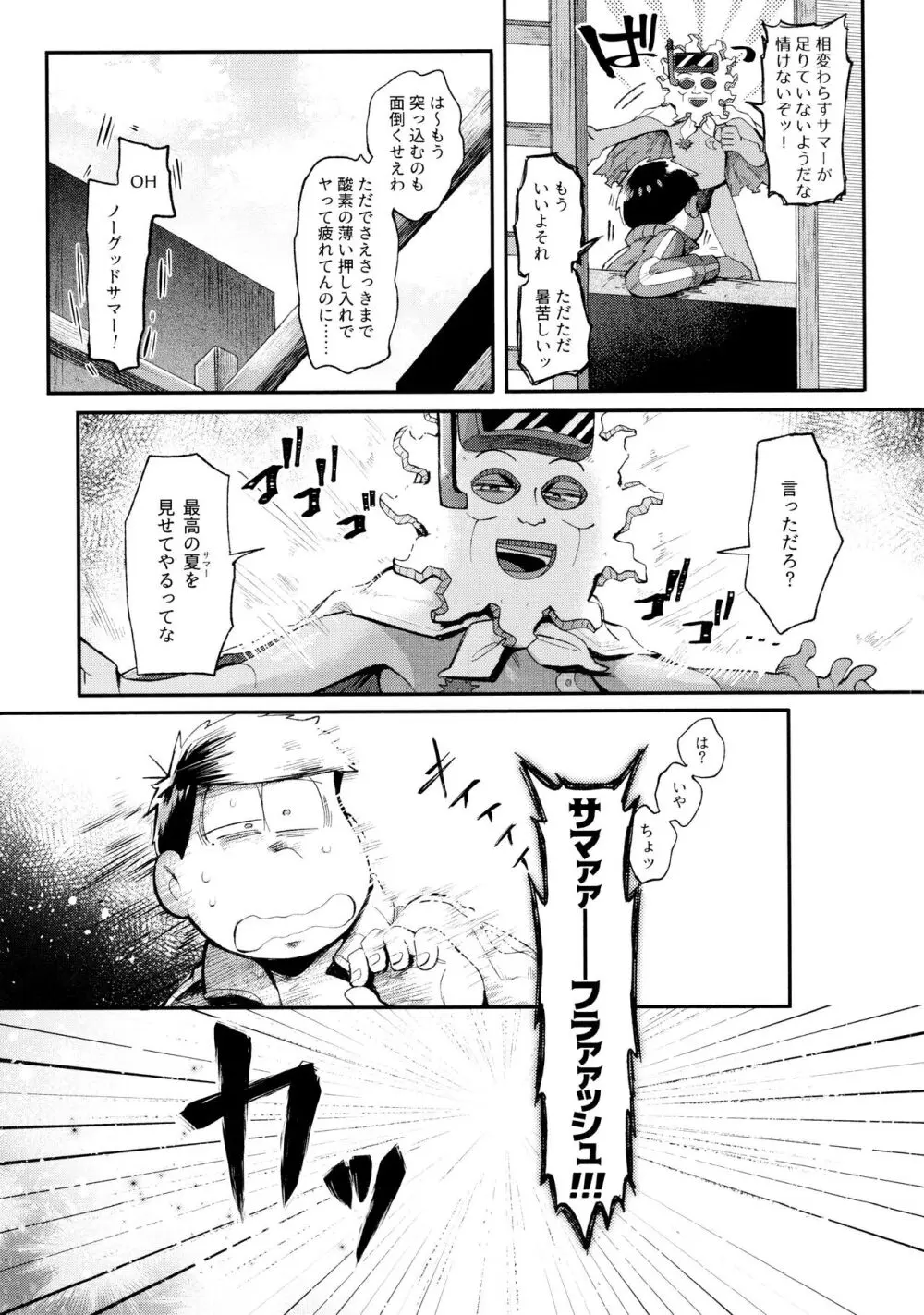 桃色熱月総集編2 Page.69