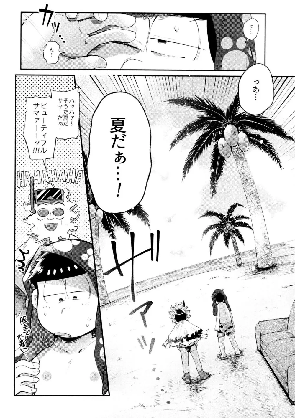 桃色熱月総集編2 Page.70