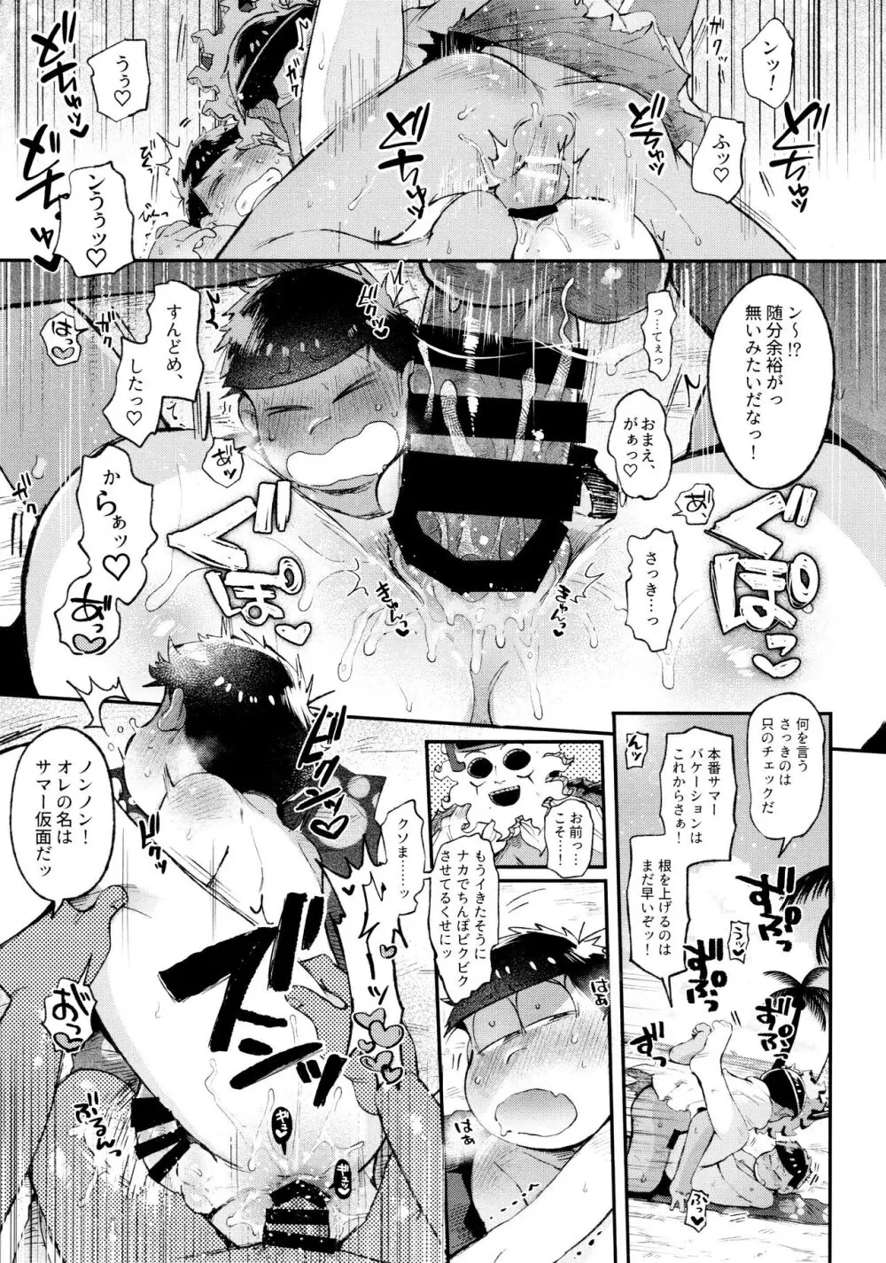 桃色熱月総集編2 Page.77