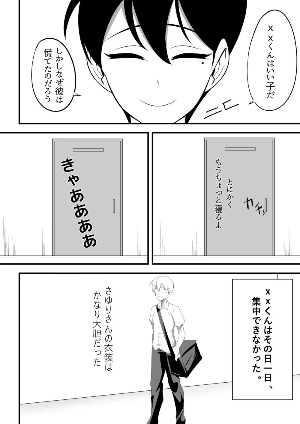 不器用でエロい隣人さゆりさん Page.14