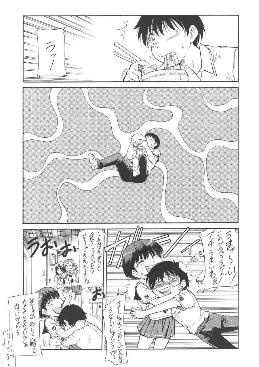 キスは轢き逃げの始まり Page.2