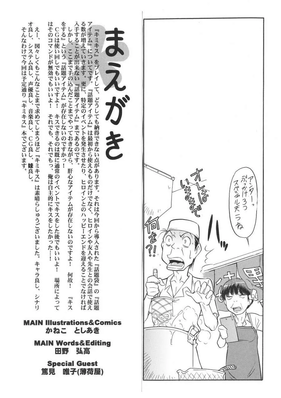 キスは轢き逃げの始まり Page.3