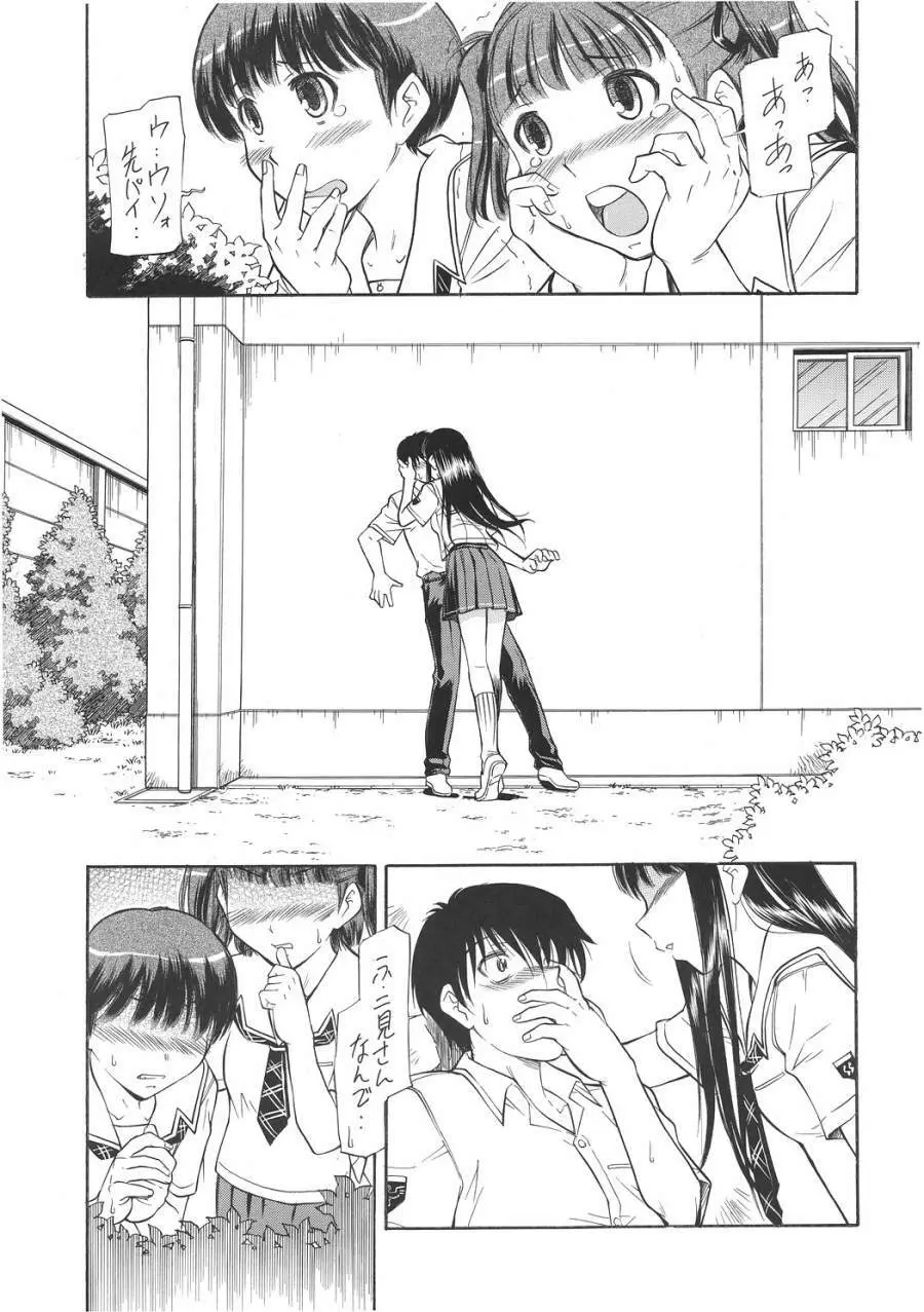 キスは轢き逃げの始まり Page.4