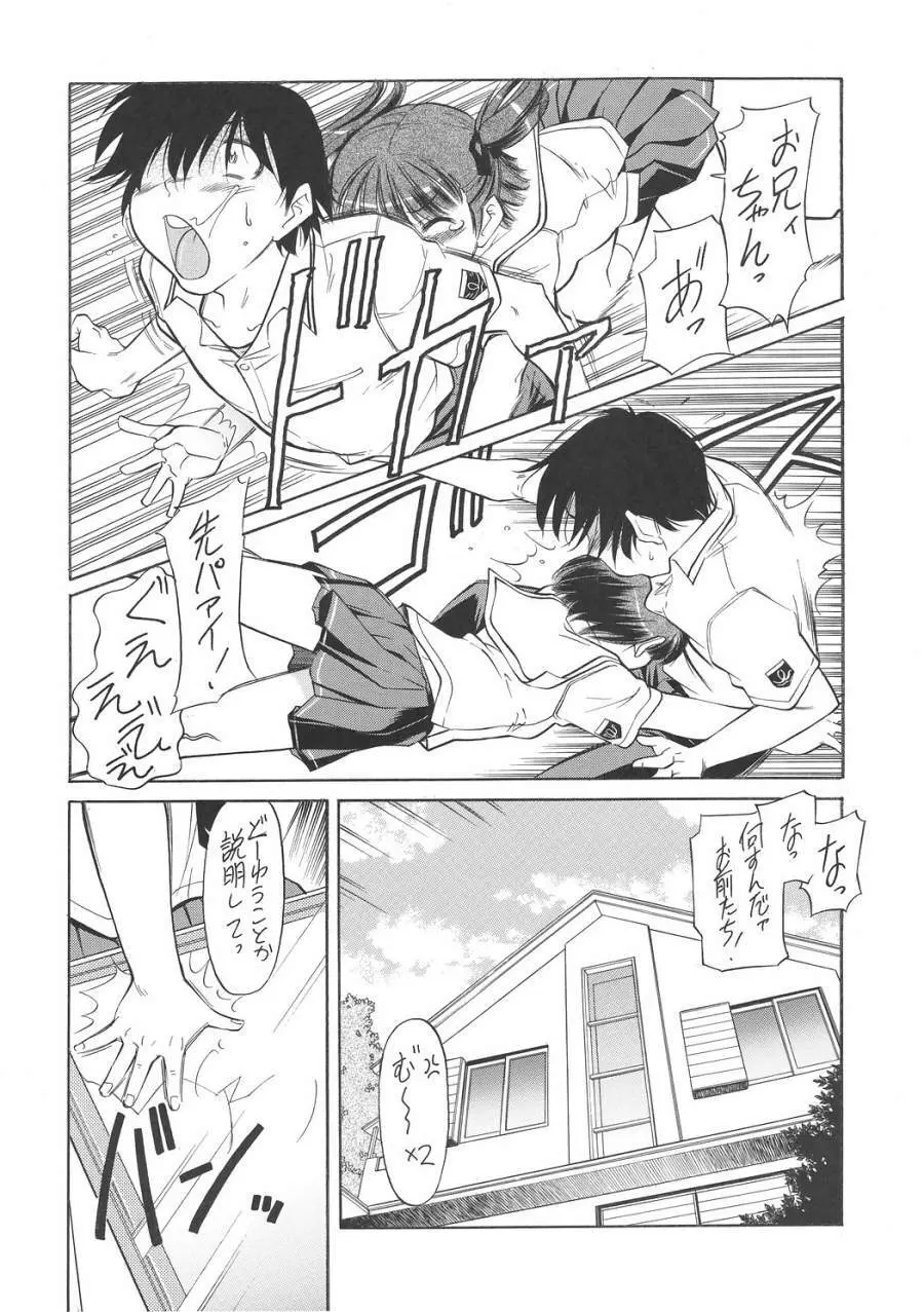 キスは轢き逃げの始まり Page.5