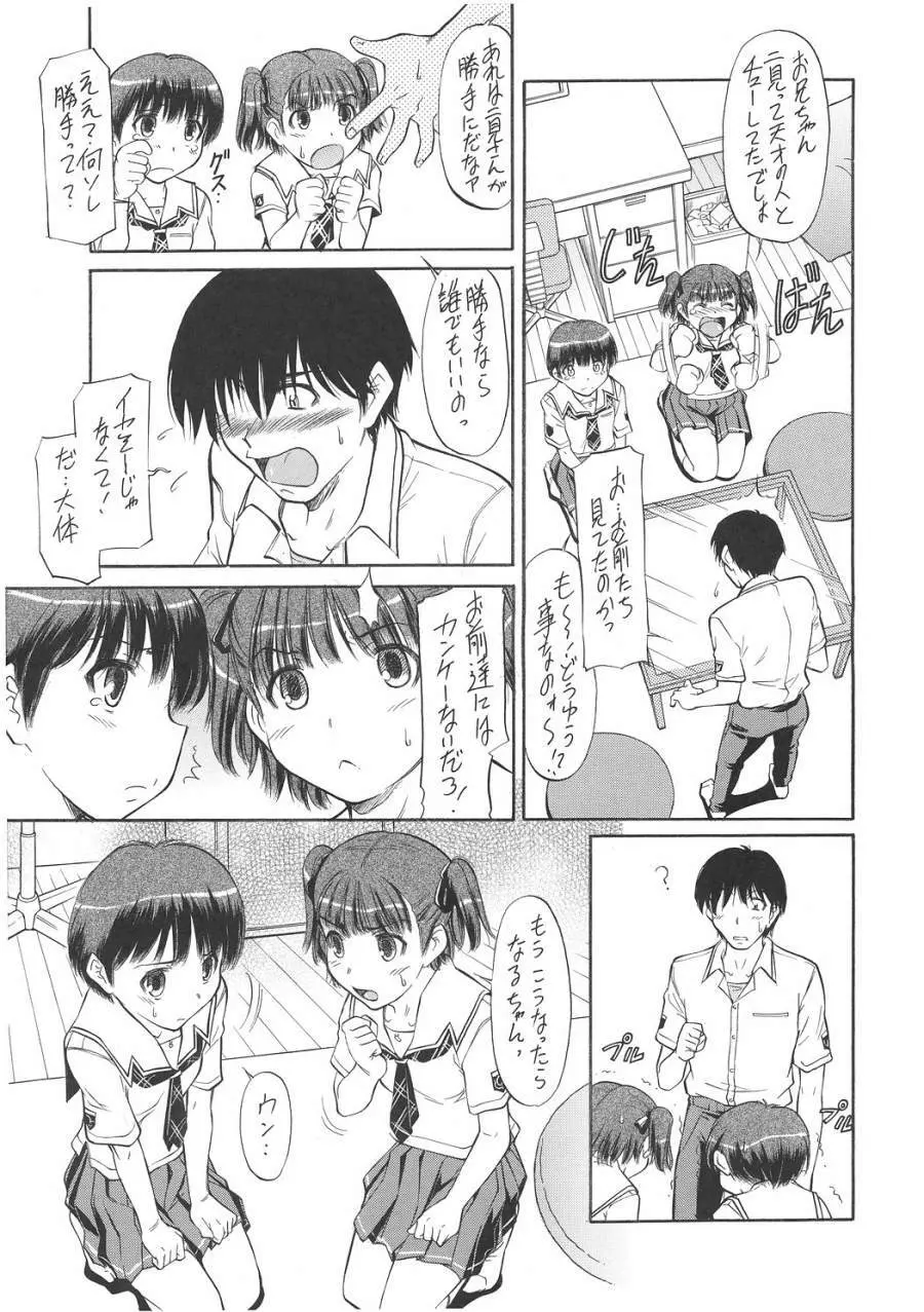 キスは轢き逃げの始まり Page.6