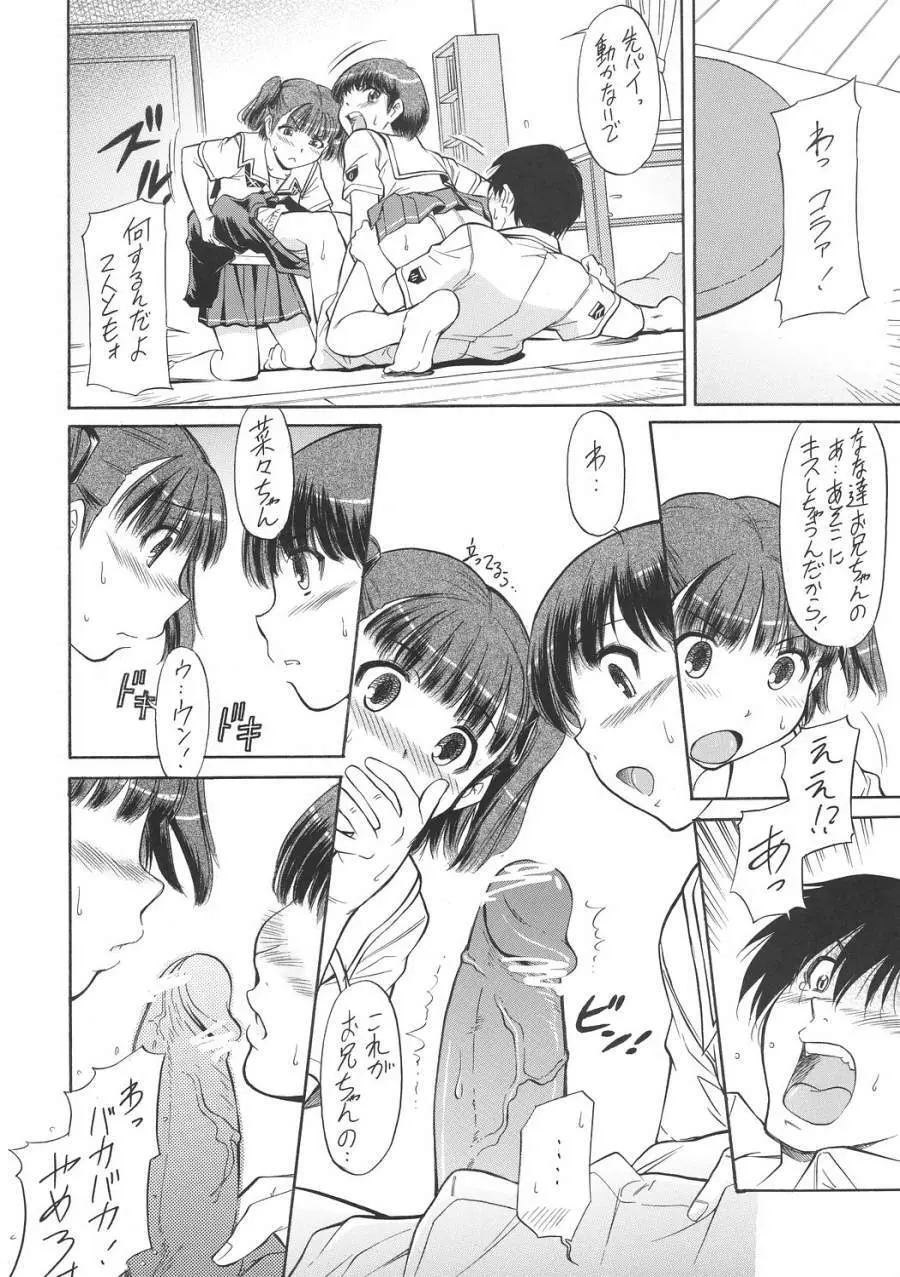 キスは轢き逃げの始まり Page.7