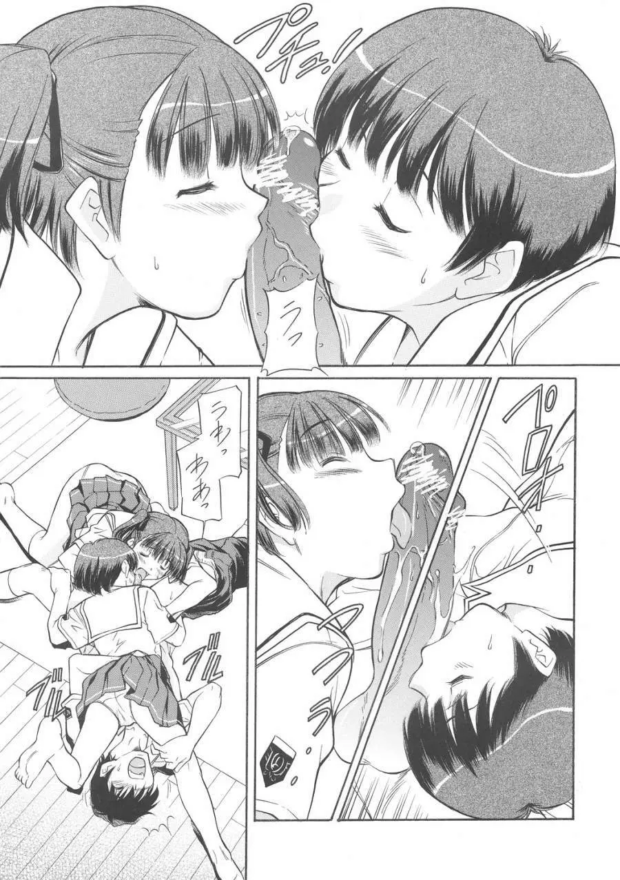 キスは轢き逃げの始まり Page.8