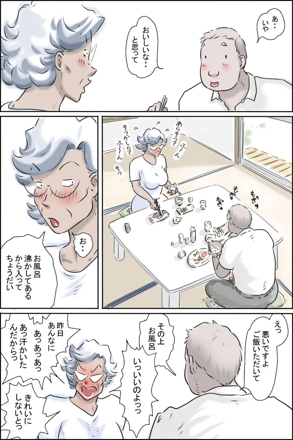 大家さんが呼んでる2 -始まりの朝編- Page.16