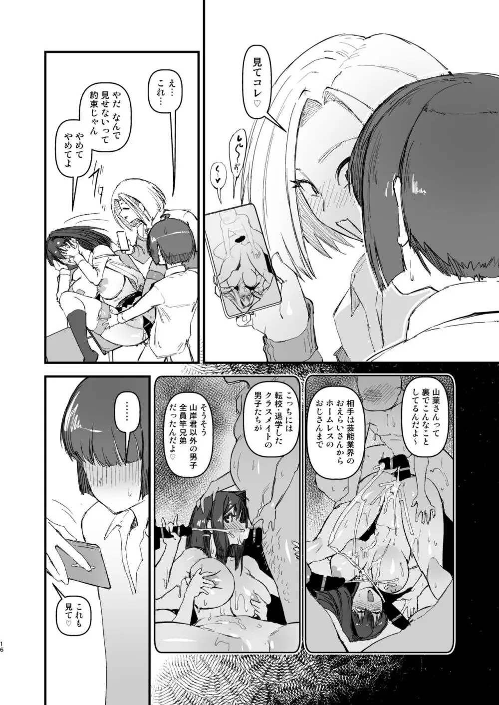 ひとりを除いて男性キャラは全員刑務所か少年院に行ってるよ。 Page.17